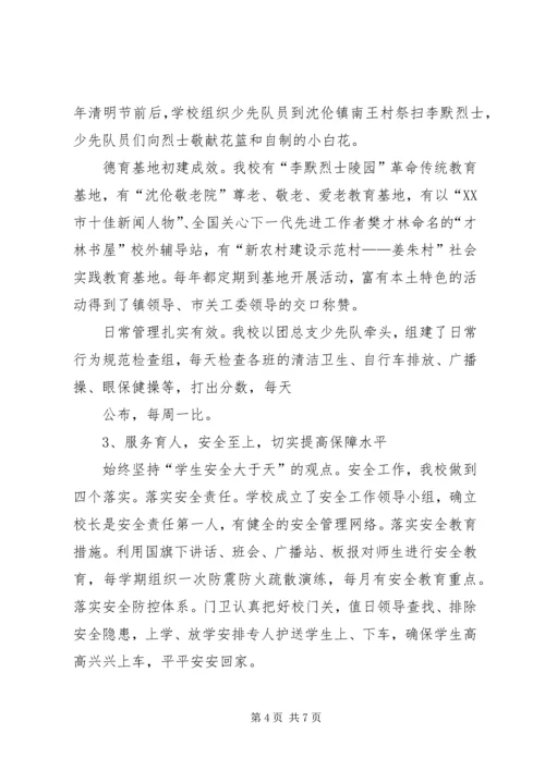 学校标准化建设工作汇报_1 (2).docx
