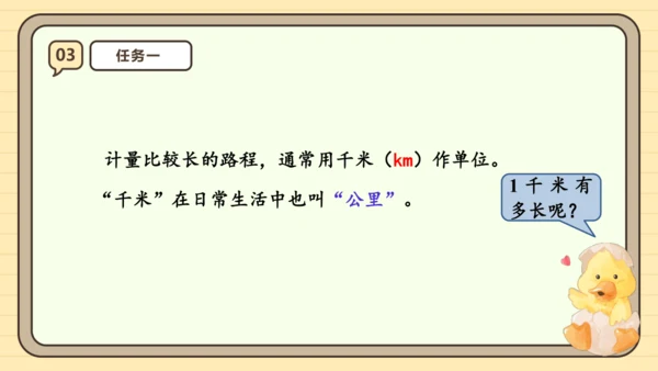 人教版（2024）三年级上册3.3《千米的认识（1）》课件(共28张PPT)