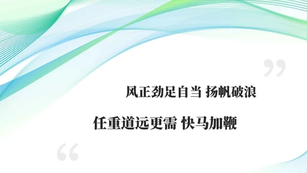 简约流体线条个人年终总结年终工作总结工作汇报述职报告ppt模板工作总结年终总结