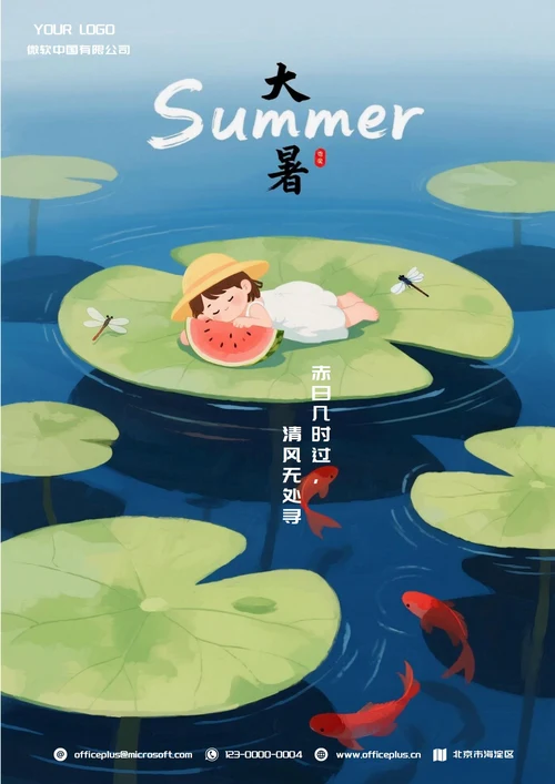大暑二十四节气(睡莲)
