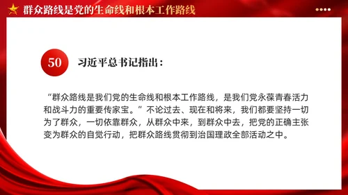 红色党建版学习纲要党课ppt坚持以人民为中心