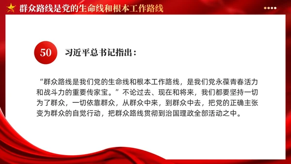 红色党建版学习纲要党课ppt坚持以人民为中心
