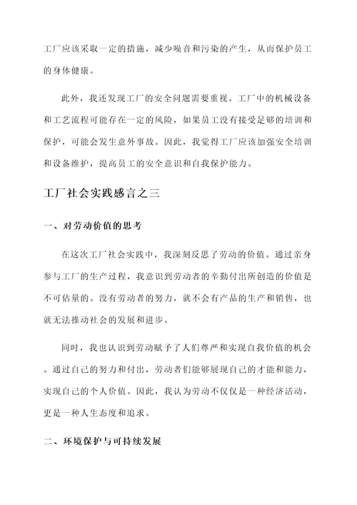 工厂社会实践感言