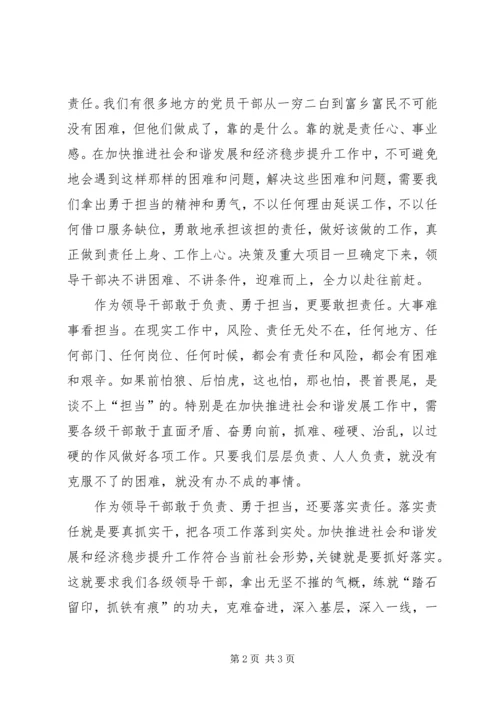 学习开展“三讲三提升”心得体会 (5).docx