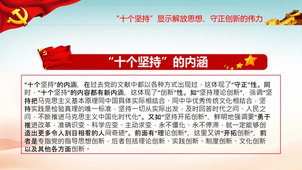 十个坚持经验价值思想精髓党课党支部党委PPT