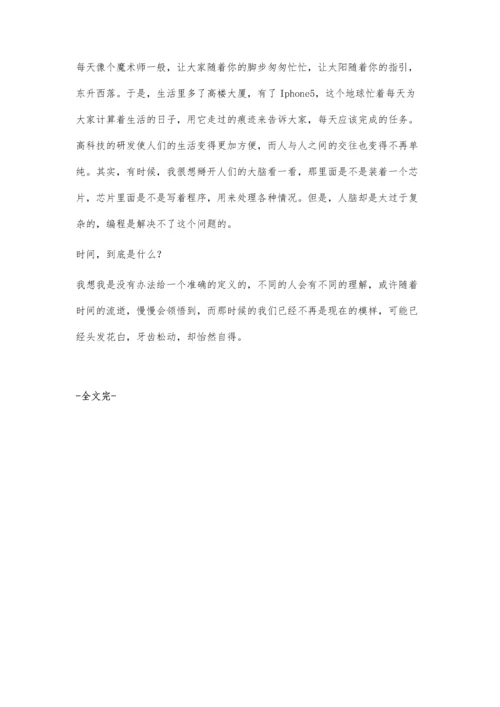 时间是什么0.docx