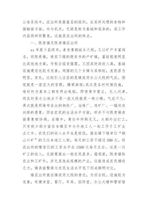 警校生实习个人总结.docx