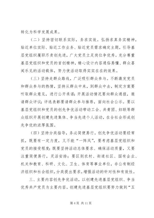 省委组织部、省委宣传部关于在基层党组织和党员中开展创先争优活动的实施意见.docx