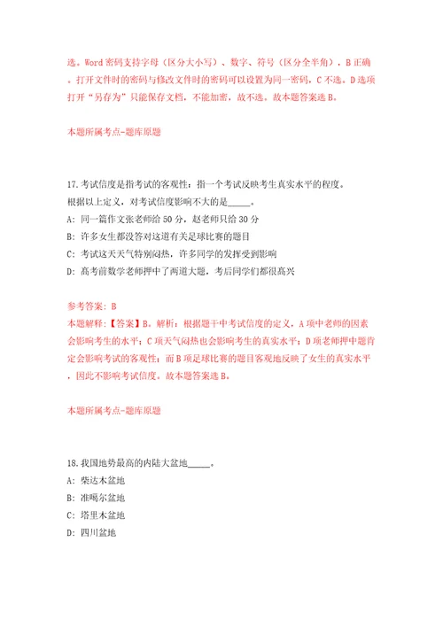 福建漳州市长泰区人力资源和社会保障局招募见习人员模拟试卷含答案解析第8次