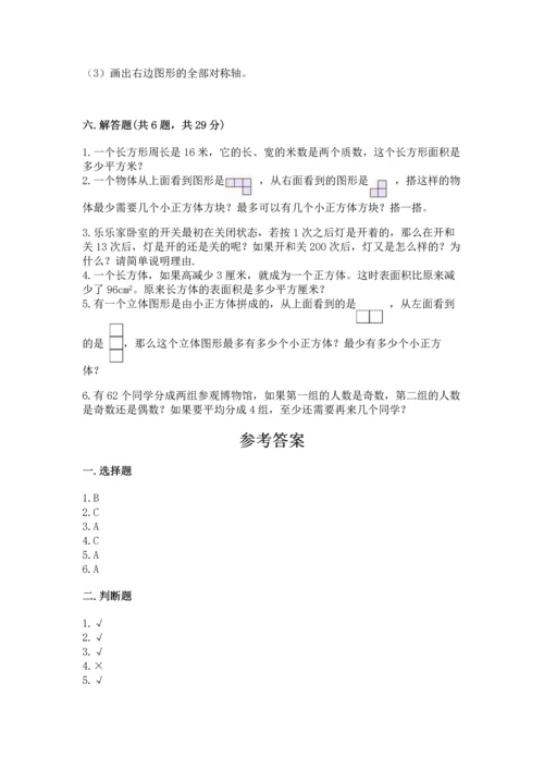 人教版小学五年级下册数学期末试卷精品有答案.docx