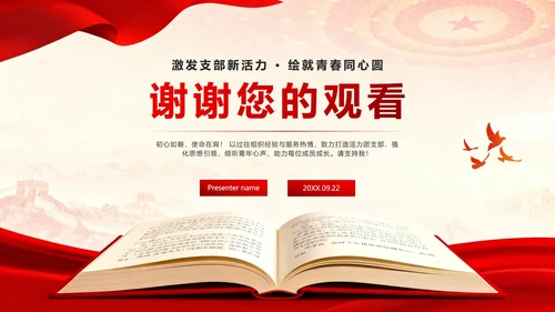 红色党政中国风共青团竞选团支书PPT模板