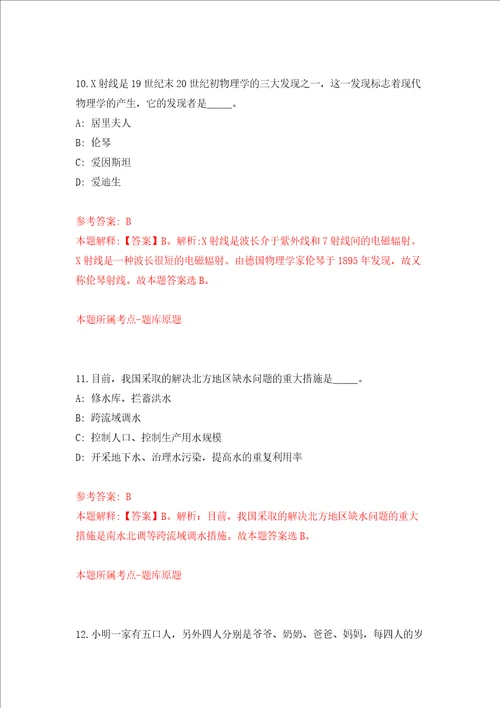 北京大学集成电路学院招考聘用押题卷第1次