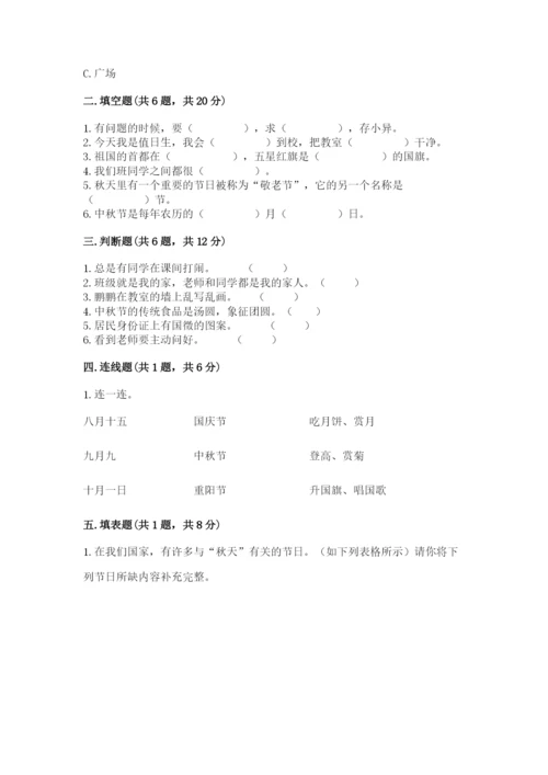 部编版二年级上册道德与法治期中测试卷带答案（满分必刷）.docx