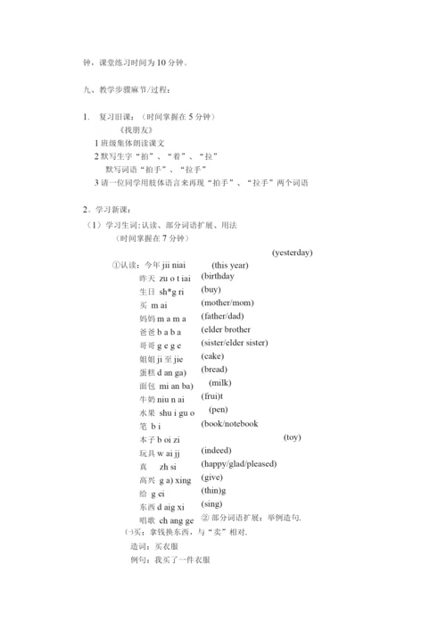 对外汉语教学教案模板.docx