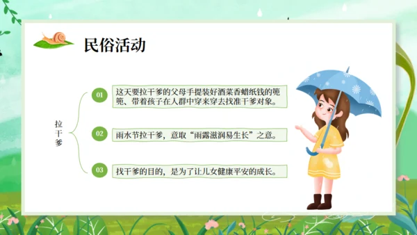 雨水节气小孩背景通用PPT课件