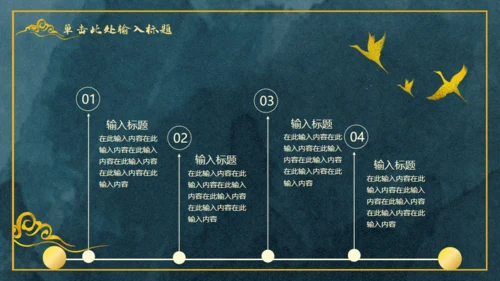 中国风鎏金轻奢通用PPT工作总结