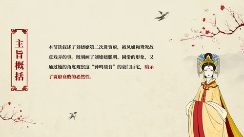 红楼梦之刘姥姥进大观园语文课件PPT模板