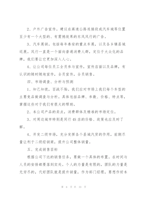 普通员工下半年计划（10篇）.docx