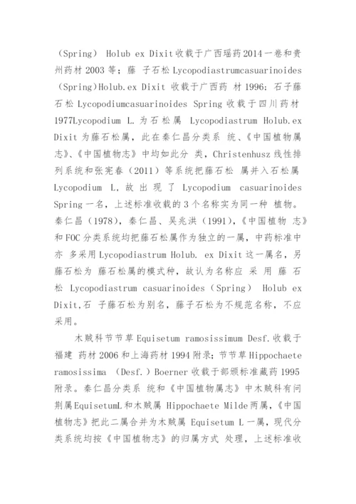 药用植物学论文论文.docx
