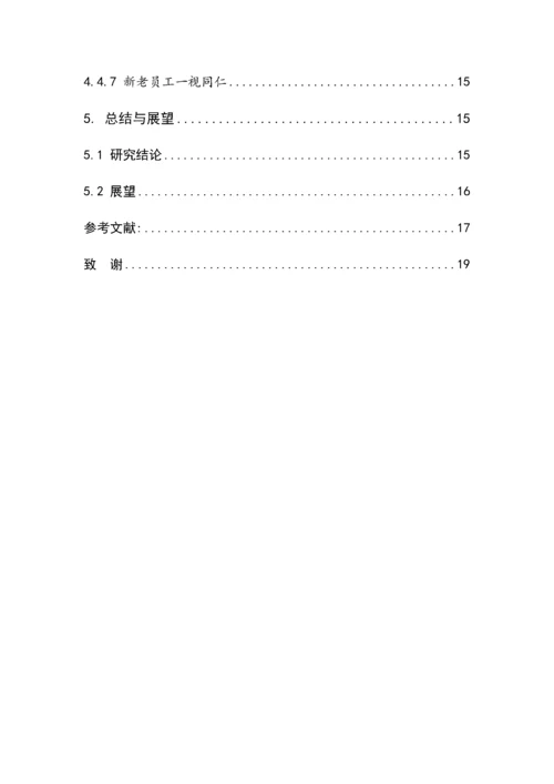 中小型企业人才招聘问题的研究–以A公司为例.docx