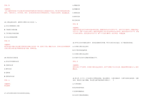 2022年12月广东龙岗区横岗卫生监督分所招聘聘员内容更正笔试参考题库答案解析
