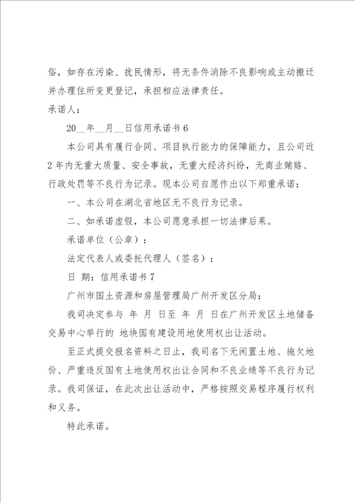 信用承诺书15篇