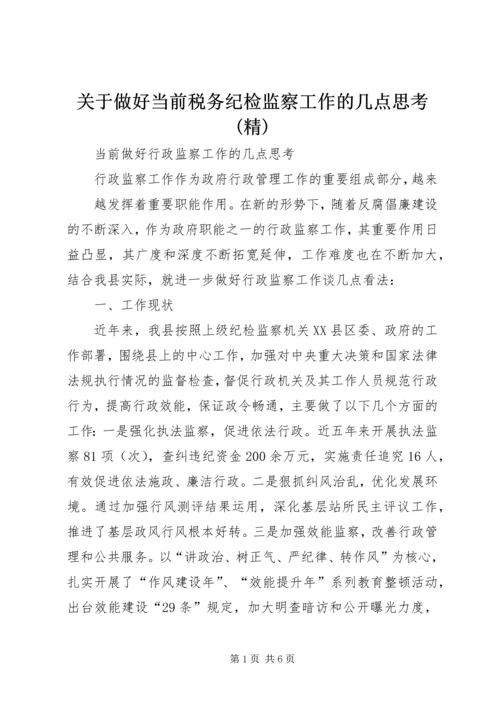 关于做好当前税务纪检监察工作的几点思考(精) (5).docx