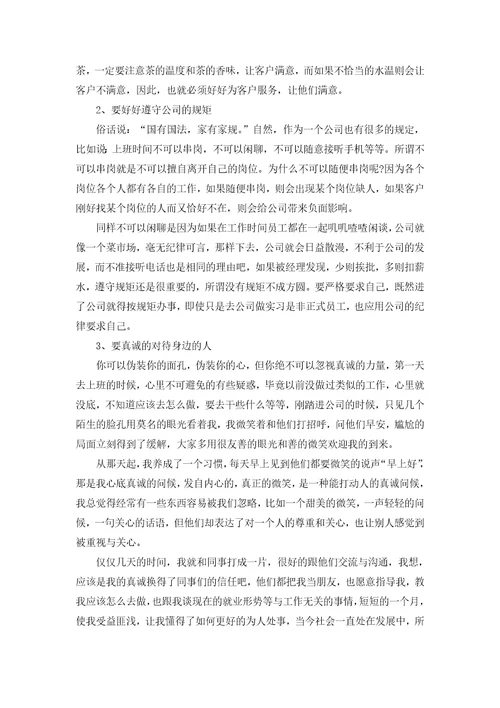 汽修专业大学生顶岗实习报告