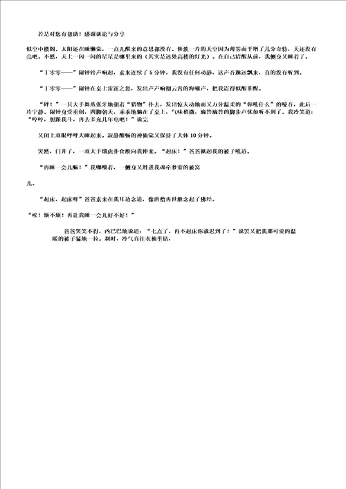 写我的学生生活作文