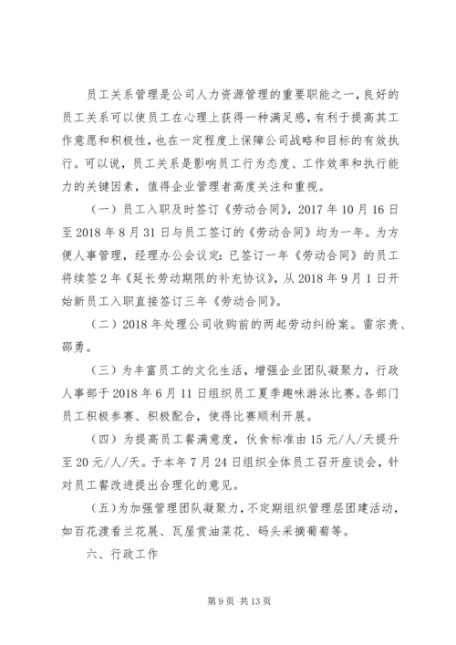 人力资源部个人年终工作总结人力资源个人总结范文.docx