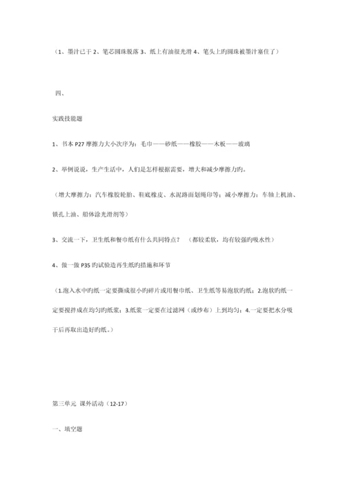 2023年鄂教版四年级科学下册知识点归纳.docx