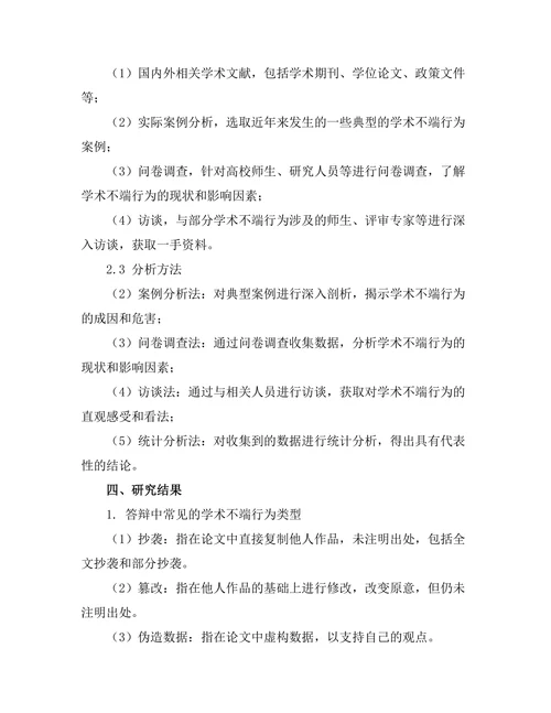 答辩中常见的学术不端行为分析