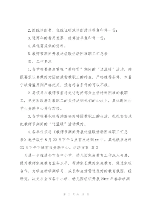 实用的活动方案范文汇总7篇.docx