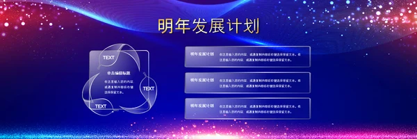 赢战2023兔年开门红颁奖公司年会ppt