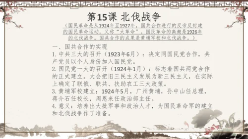 2024-2025学年部编版八年级上册历史知识点