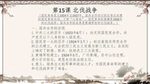 2024-2025学年部编版八年级上册历史知识点
