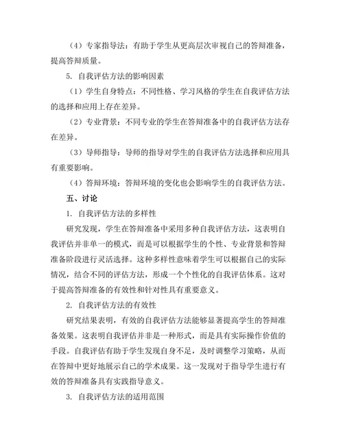 答辩准备中的自我评估方法研究