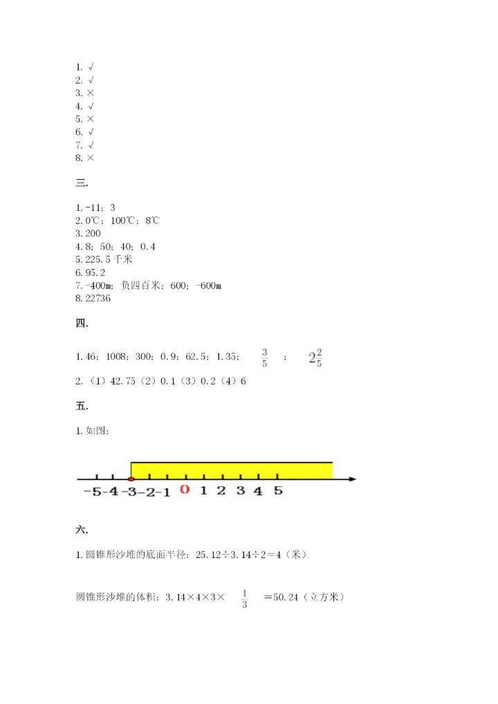贵州省贵阳市小升初数学试卷精品【全国通用】.docx
