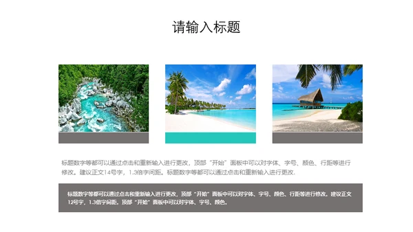 杂志风旅行汇报单车休闲通用PPT模板
