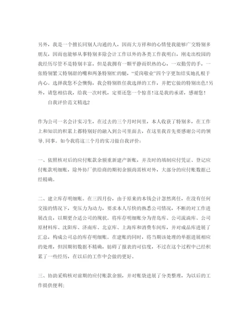 精编分享五篇财务求职自我评价参考范文.docx