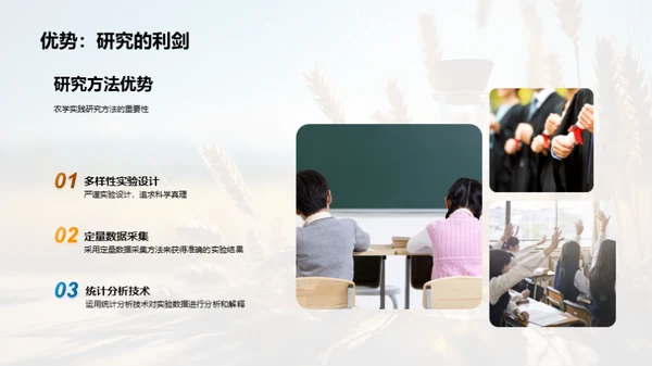 农学实践研究探讨