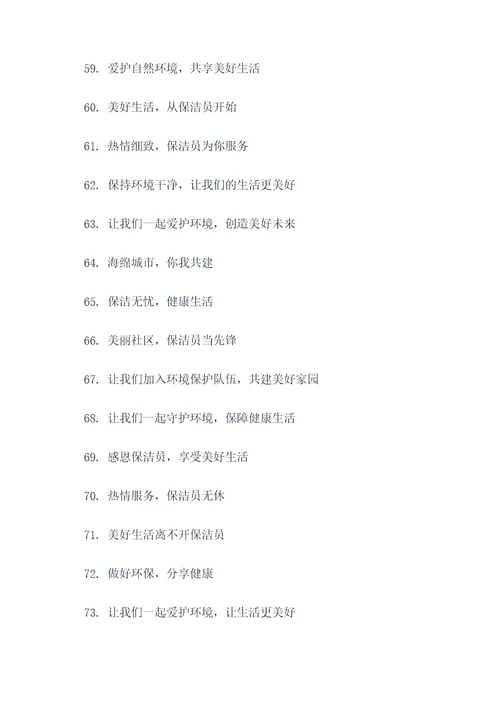 获奖保洁宣传标语