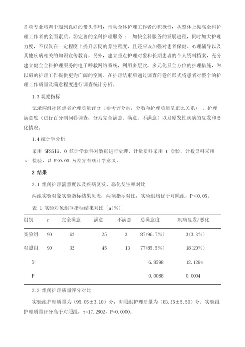 全科护理对社区健康水平的影响观察.docx