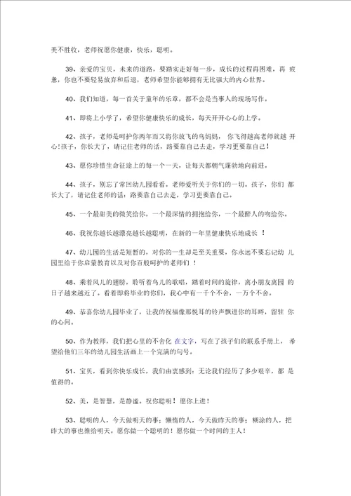 大班老师寄语