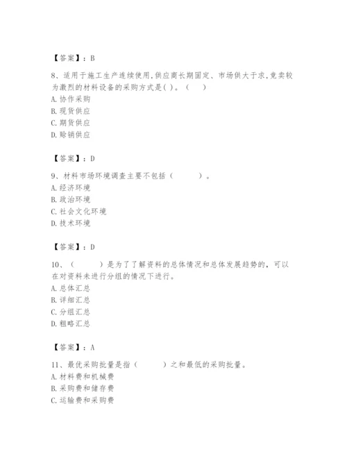 2024年材料员之材料员专业管理实务题库附答案【模拟题】.docx