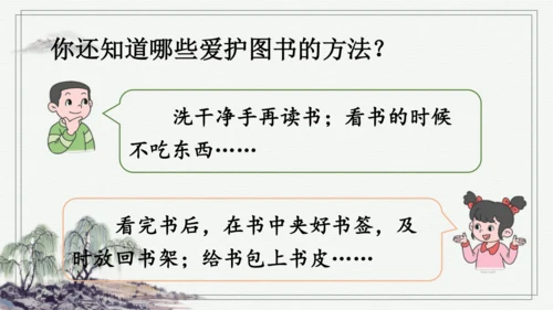 部编版二年级上册语文 快乐读书吧：读读童话故事课件