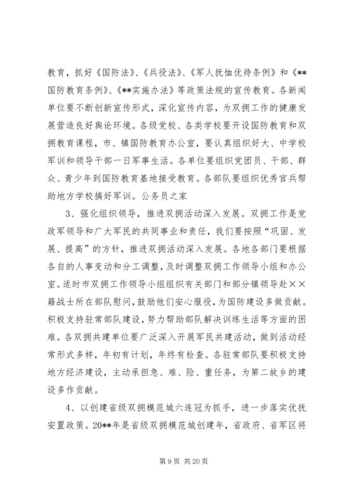 民政局工作计划4篇.docx