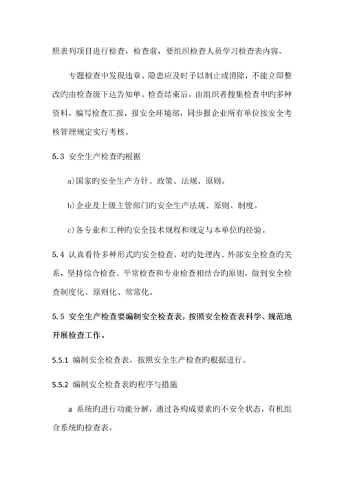 安全生产检查和隐患整改管理制度.docx
