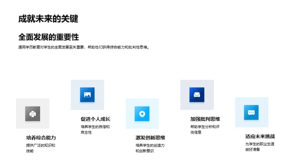 深度解读通用学历教育