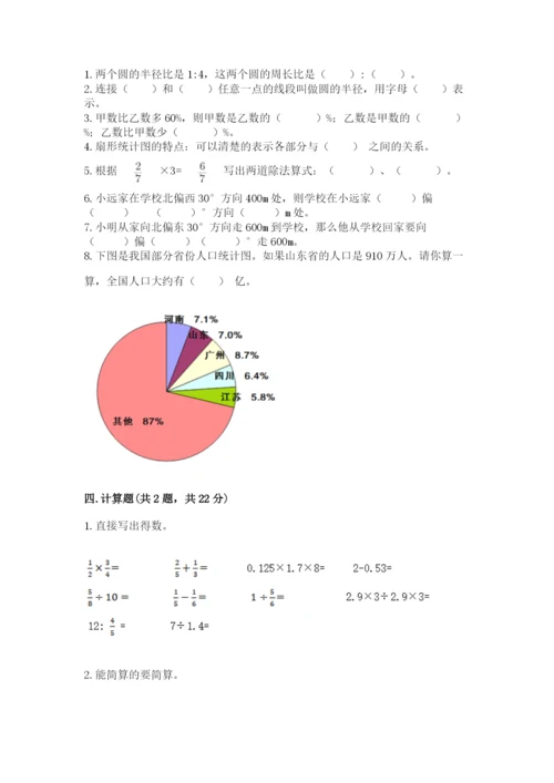 小学六年级数学上册期末卷及参考答案（考试直接用）.docx